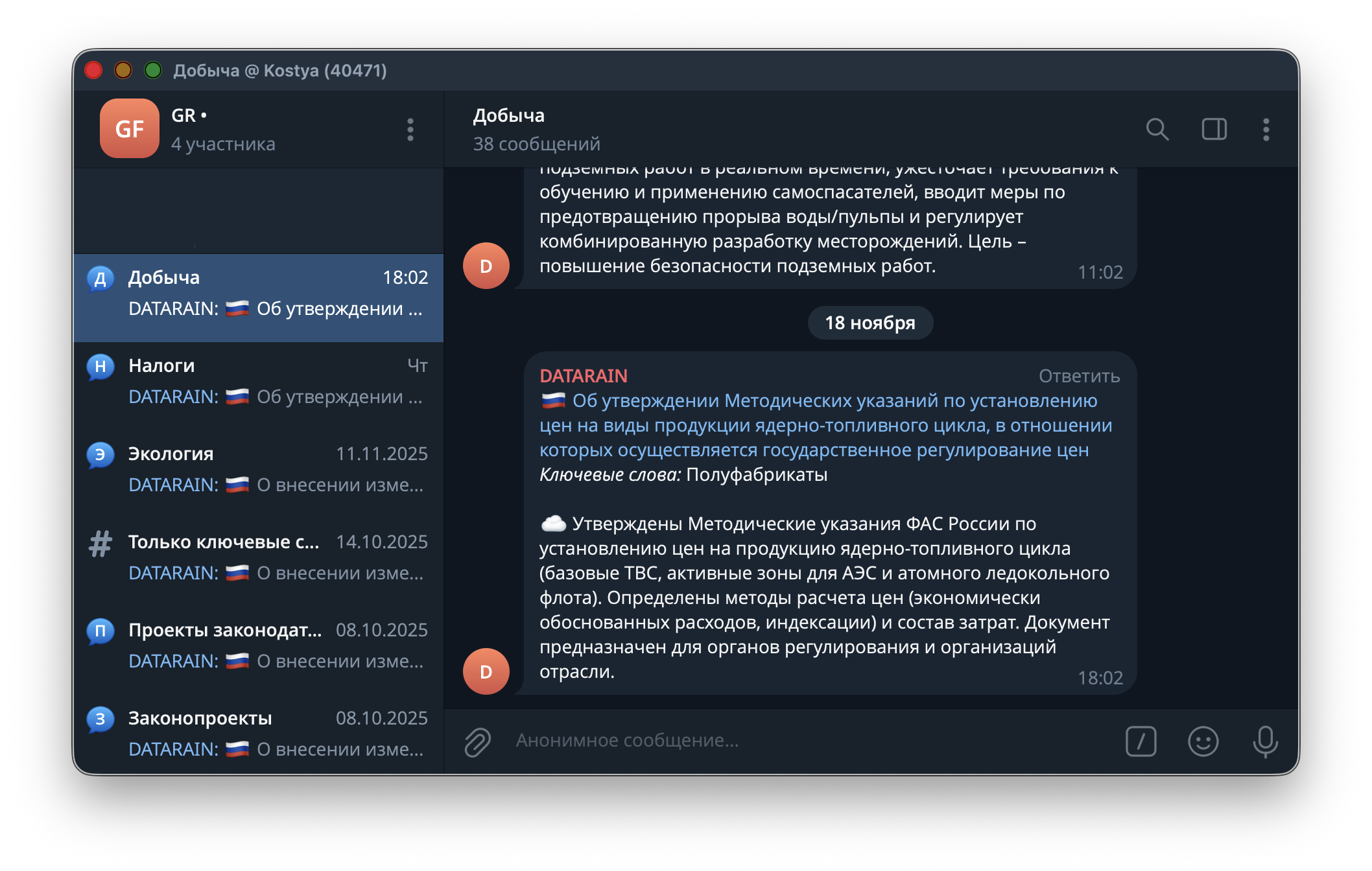 Темы и топики в мессенджере